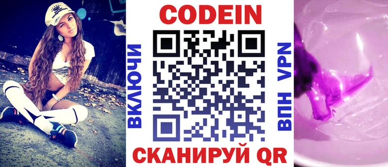 Кодеиновый сироп Lean Purple Drank  Купить где  Осинники 