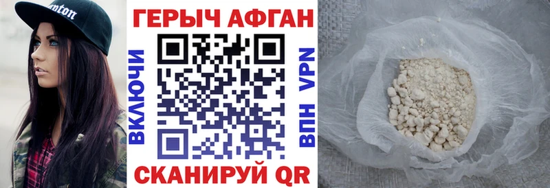 Героин Афган  Купить закладки  Осинники 